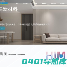 江苏海美新材料有限公司|PVC膜,德国PVC膜,装饰膜,KP装饰膜,海美新材料