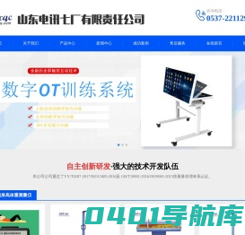 山东电讯七厂有限责任公司