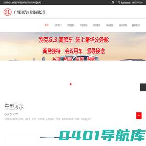 广州舒旅汽车租赁有限公司官方网站