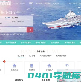 辽宁政务服务网