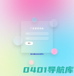 广告管理系统