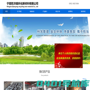 宁夏乾洋循环化新材料有限公司