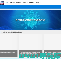 炣燃|电气装备全域数字化服务平台 - 炣燃科技