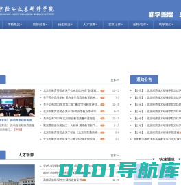 首页-北京经济技术研修学院【官网】