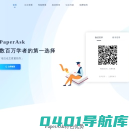 免费论文查重_PaperAsk论文检测