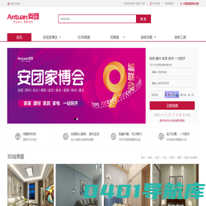 合肥3月15日安团家博会_安团网_建材团购家博会_效果图设计与装修团购平台