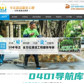 中山明捷保洁公司-专注中山物业外墙清洁服务