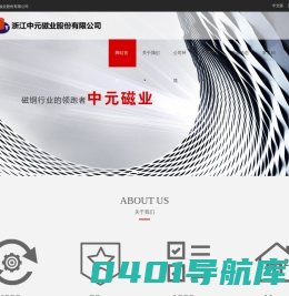 - 浙江中元磁业股份有限公司