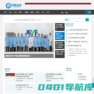 动力电池网-动力电池产业研究与传媒机构