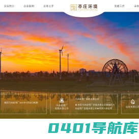 北京亦庄环境科技集团有限公司-亦庄环境