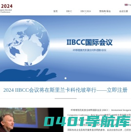 IIBCC|纤维增强无机复合材料国际会议