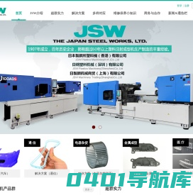 JSW日钢注塑机介绍