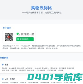 购物没得比_精选折扣特卖_专业的购物比价网站_那小子真帅