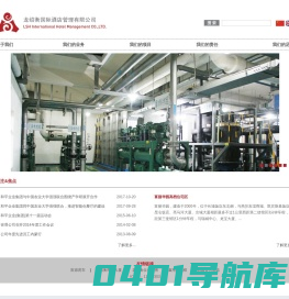 龙绍衡国际酒店管理有限公司