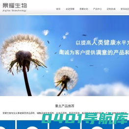 健康营养品原料|辅酶及核苷类原料|化妆品原料|医药中间体|氨基酸及衍生物--无锡景耀生物科技有限公司