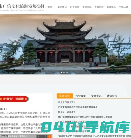 广信文旅集团