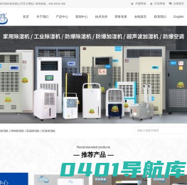 空气净化设备厂家-提供工业加湿机,防爆除湿机定制与批发-杭州特奥环保科技有限公司