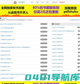 PDF书库_海量PDF电子书免费下载网站