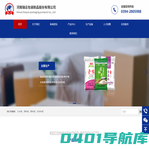 河南瑞云包装制品股份有限公司