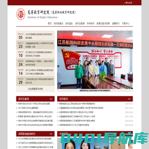 常州大学高等教育研究院