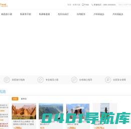 2-6人纯玩小团拼多多丨定制线路丨徒步丨接送机丨旅游包车丨团建丨预定酒店丨旅游攻略-点铛旅行网