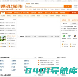 世博威B2B招商平台,世博威·健博会线上招商平台,健康产品招商网