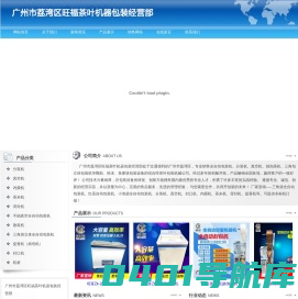 广州市荔湾区旺福茶叶机器包装经营部