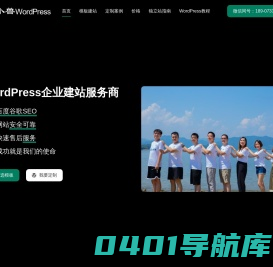 小兽WordPress - 专注为企业而生的WordPress建站服务商
