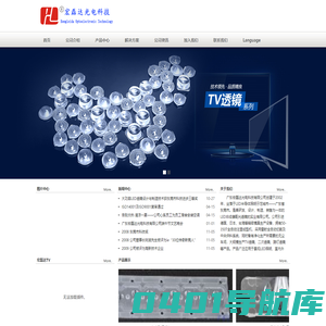 宏磊达光电科技-TV LENS_LED LENS_二次透镜_LED透镜_TV透镜_路灯透镜