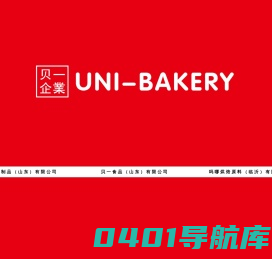 贝一食品科技无锡有限公司,不止做预拌粉_烘焙原料厂家|蛋糕预拌粉|面包预拌粉|烘焙酱料器具