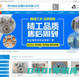 达克罗-达克罗工艺-贝氏体加工-常州骏达涂覆科技有限公司