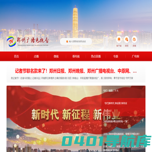 郑州广播电视台