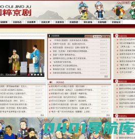 国粹京剧