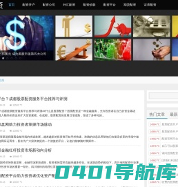 在线配资炒股行情网,股票配资平台开户,网上炒股配资公司|知晓配资网