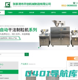 干法制粒机_智能干法制粒机_张家港市开创机械制造有限公司