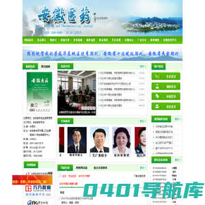安徽医药杂志社