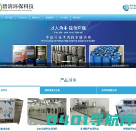 东莞市碧清环保清洗科技有限公司