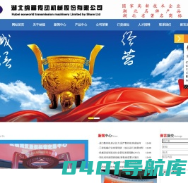 湖北纳福传动机械股份有限公司