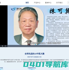 泽科智慧中医大脑-中医人工智能引领者