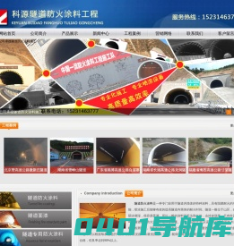科源隧道防火涂料施工_隧道防火涂料