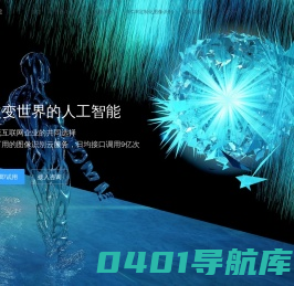 小花儿人工智能_图片识别_智能鉴黄_图像识别云服务_改变世界的人工智能技术