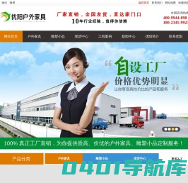 广州优阳户外家具_【户外家具,景观雕塑,园林小品生产厂家】-广州市优阳户外家具有限公司