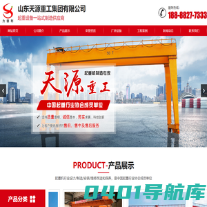 山东天源重工集团有限公司