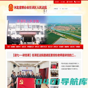 河北省邢台市任泽区人民法院