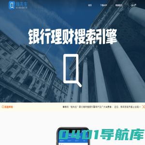 钱先生®-银行理财产品搜索引擎