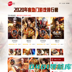 热门火爆网页游戏，网页游戏人气榜，好玩的网页游戏一网打尽