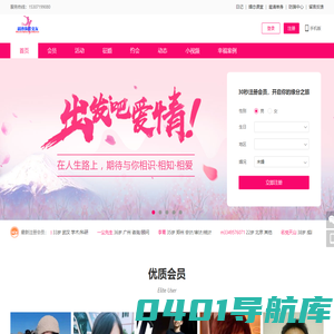 网站首页-硕博缘盟交友平台