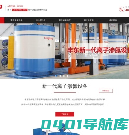 离子渗氮_离子氮化炉_氮化处理-青岛丰东热处理有限公司