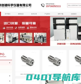 二手安捷伦气相色谱柱-岛津液相色谱柱-岛津气质维修-苏州创谱科学仪器有限公司