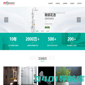乐盟卫浴-万荀科技旗下品牌网站